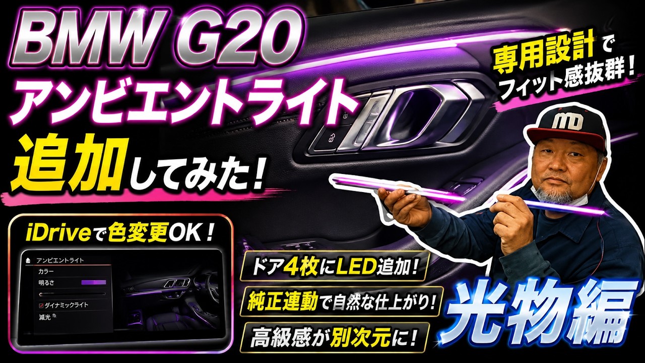 ベンツ GLC シートバックシェルモール アンビエントライトを取り付けて