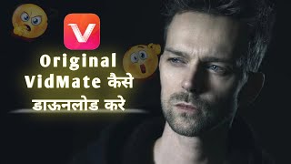 How To Download Original VidMate App !