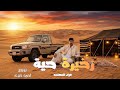 زخيرة حية مراد المعتمد Offcial Video Audio توزيع احمد خيرى 