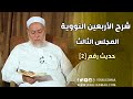شرح الأربعين النووية حلقة 3 حديث 2 د علي جمعة English Subtitle 