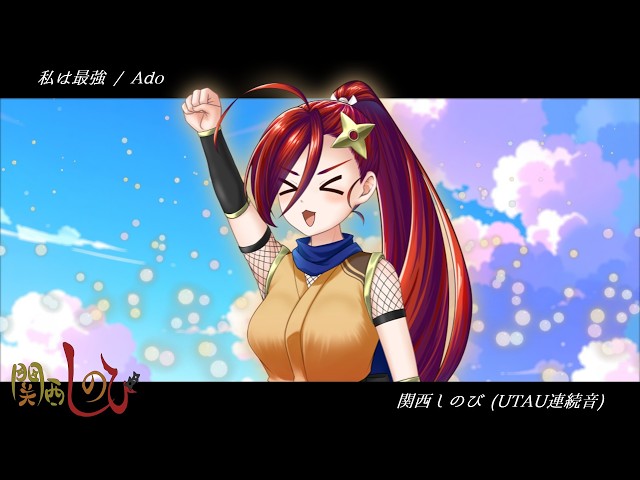 UTAU Cover] I'm the Strongest [Kansai Shinobi] - YouTube