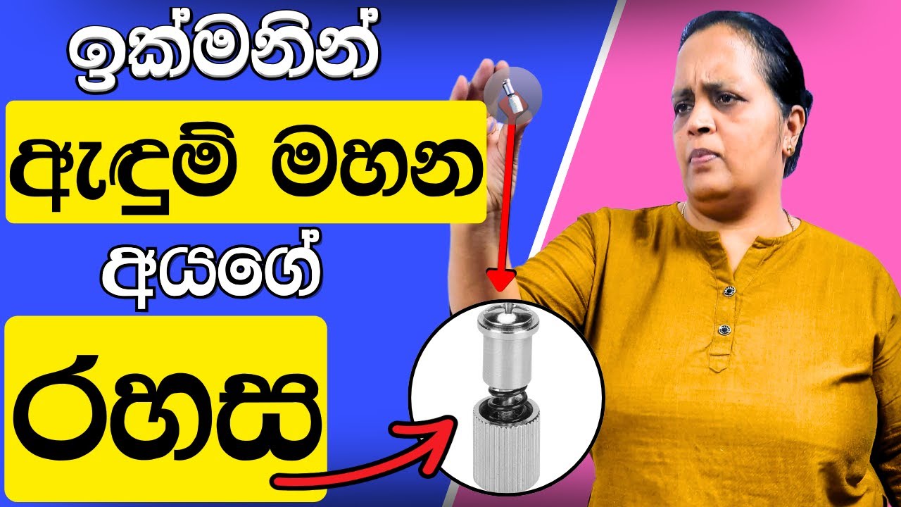 Foot මාරු කරන ලේසිම ක්‍රමය | Sewing Foot Changer in Sinhala (The best sewing tool in 2025)