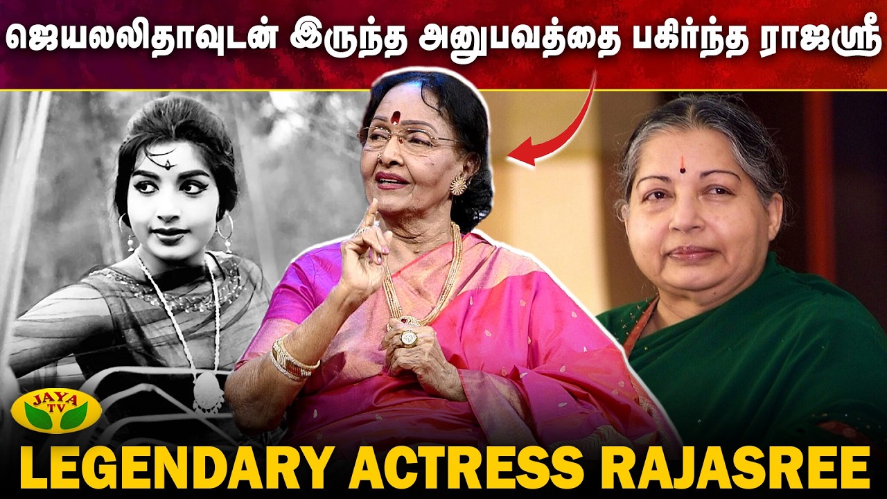 ஷூட்டிங் ஸ்பாட்டில் Jayalalaitha செய்த செயல்.. | Legendary Actress Rajasree Interview | Jaya Tv