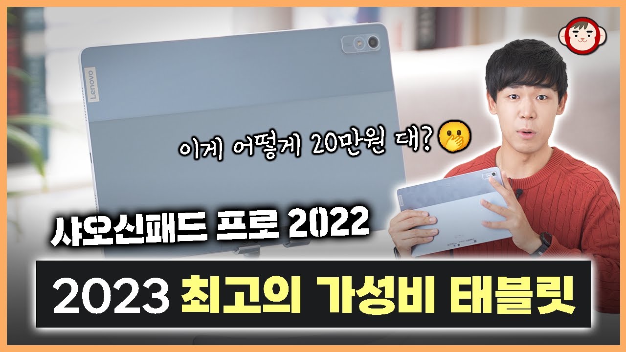 테크유튜버 시작한 후 최고의 가성비 태블릿! 레노버 샤오신패드 프로 2022 (용팡이) 리뷰