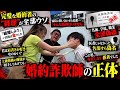 実録婚約詐欺【優秀な医者の僕を信じてよ】