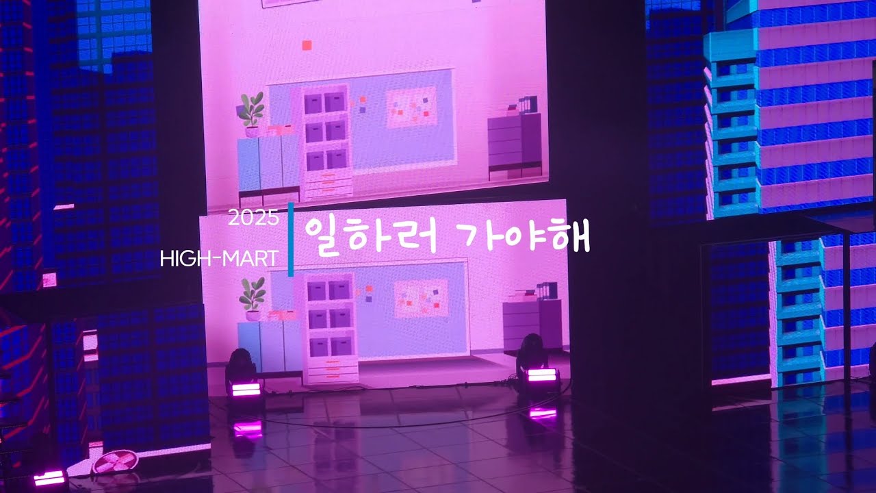 2025 하이라이트 팬콘 - 일하러 가야 돼