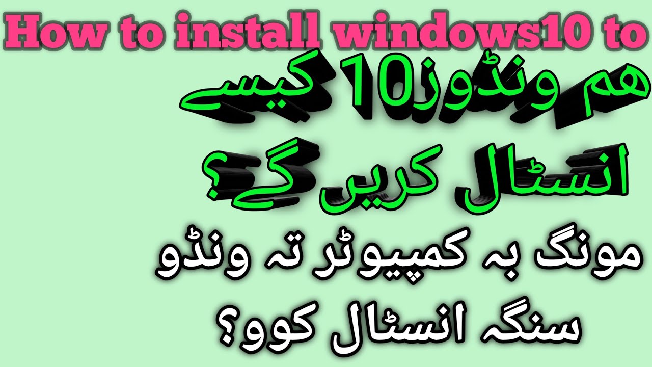 Windows 10 Install Karny ka Tariqa || How to Install Windows 10 in Urdu ...