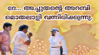 Hilarious Disguise Drama | Sreenivasan, Nedumudi Venu, and Mukesh in 