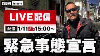 【緊急事態宣言】アリストトリスト YouTube Live「自分たちでできる行動」 　蝶野正洋テイクアウト プロレス飯