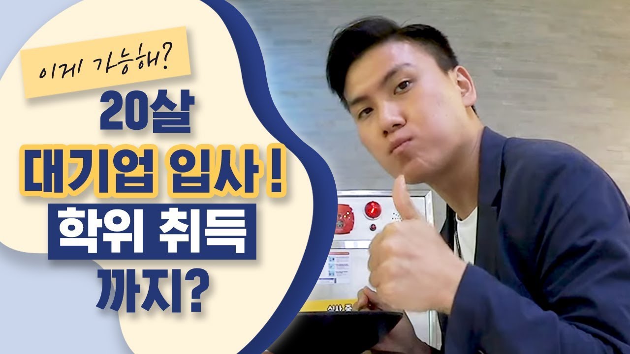 [직장인 Vlog] 삼성반도체에서 뭐하나? 마이스터고 출신 삼성 반도체인이 모든 걸 말해 줍니다