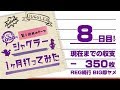 【8日目】ジャグラー毎日1000円実戦してみた! 【大人の自由研究】