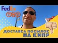 УСИЛЕНИЕ КАРАНТИНА | ОТЗЫВ О ДОСТАВКЕ FEDEX & TNT