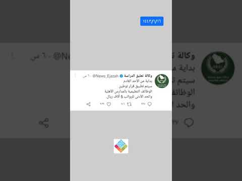 توطين المدارس الأهلية وبراتب لايقل عن 5 آلاف