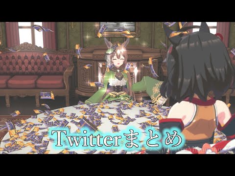 【MMDウマ娘】Twitterまとめ1｜トアルミ缶