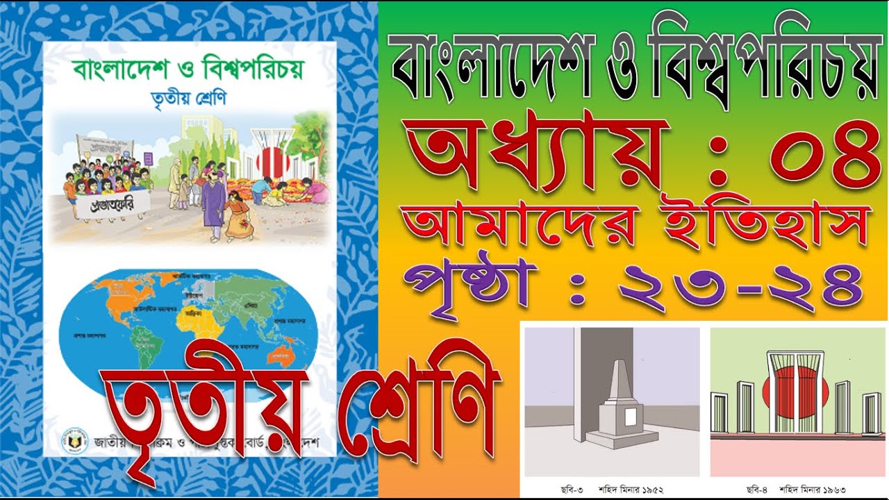 Class 3 BGS Chapter 4 Page 23 - 24 - YouTube