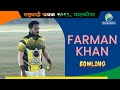 Farman khan bowling  rashtrawadi chashak 2021 ghatkoper