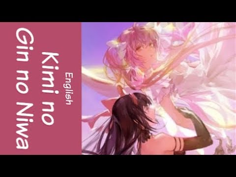Aleyna Chilali Yukinami Music Madoka Magica Kimi No Gin No Niwa ENGLISH 