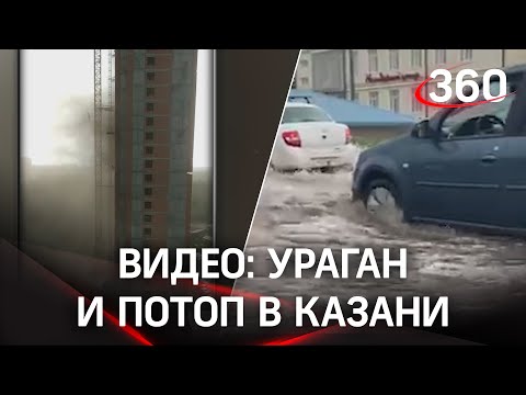 Ливень с ураганным ветром обрушились на Казань - есть пострадавшие