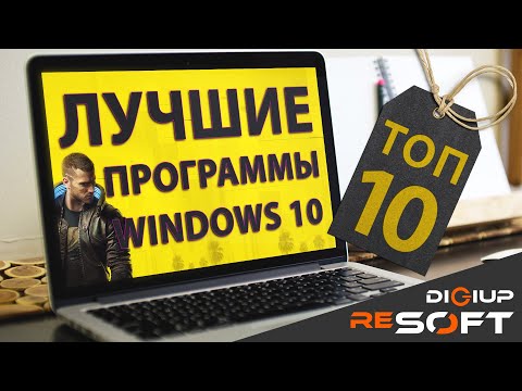 Улучшаем Windows 10 (Топ 10 приложений) #windows10 #топпрограмм #программы