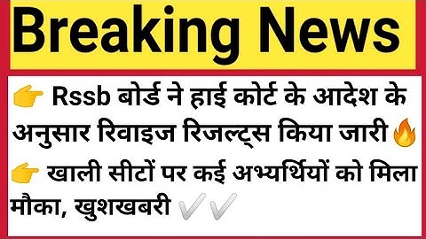 Computer Instructor bharti 2022 revise results|rssb letest update today|#rssb #computerinstructor