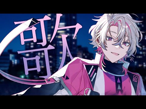 【作業BGM/勉強BGM/睡眠導入】ほぼ一か月振りの歌枠(噓でしょ？ほんとだよ)【彩音れおん】