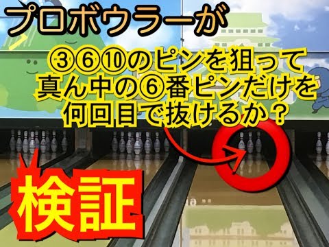 ボウリングのルールが変わる Youtube