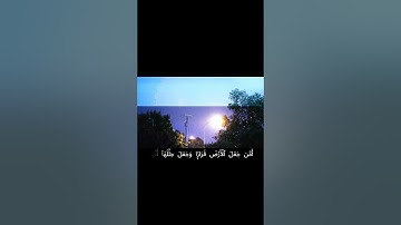 سورة النمل الشيخ ياسر الدوسري( أَمَّن جَعَلَ ٱلْأَرْضَ قَرَارًۭا وَجَعَلَ خِلَٰلَهَآ أَنْهَٰرًۭا ﴾