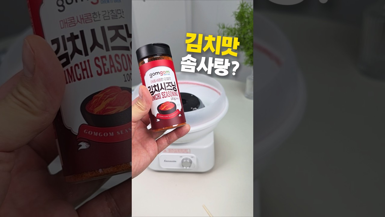 솜사탕 기계에 김치가루를 넣었더니 벌어진 일 ㅋㅋㅋ