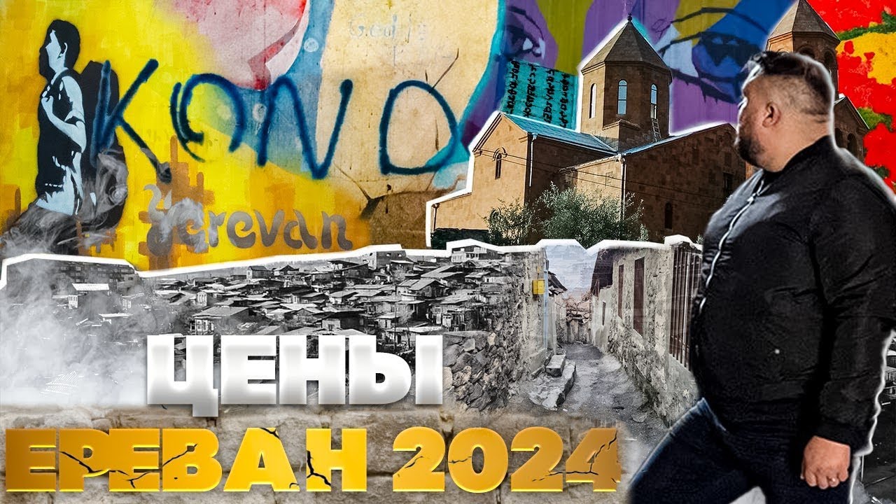 Зима в Ереване. Прилет. Цены. Отель. Вернисаж.