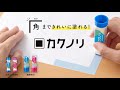 小学生におすすめの文具！液体のり・スティックのり＜カクノリ＞のご紹介