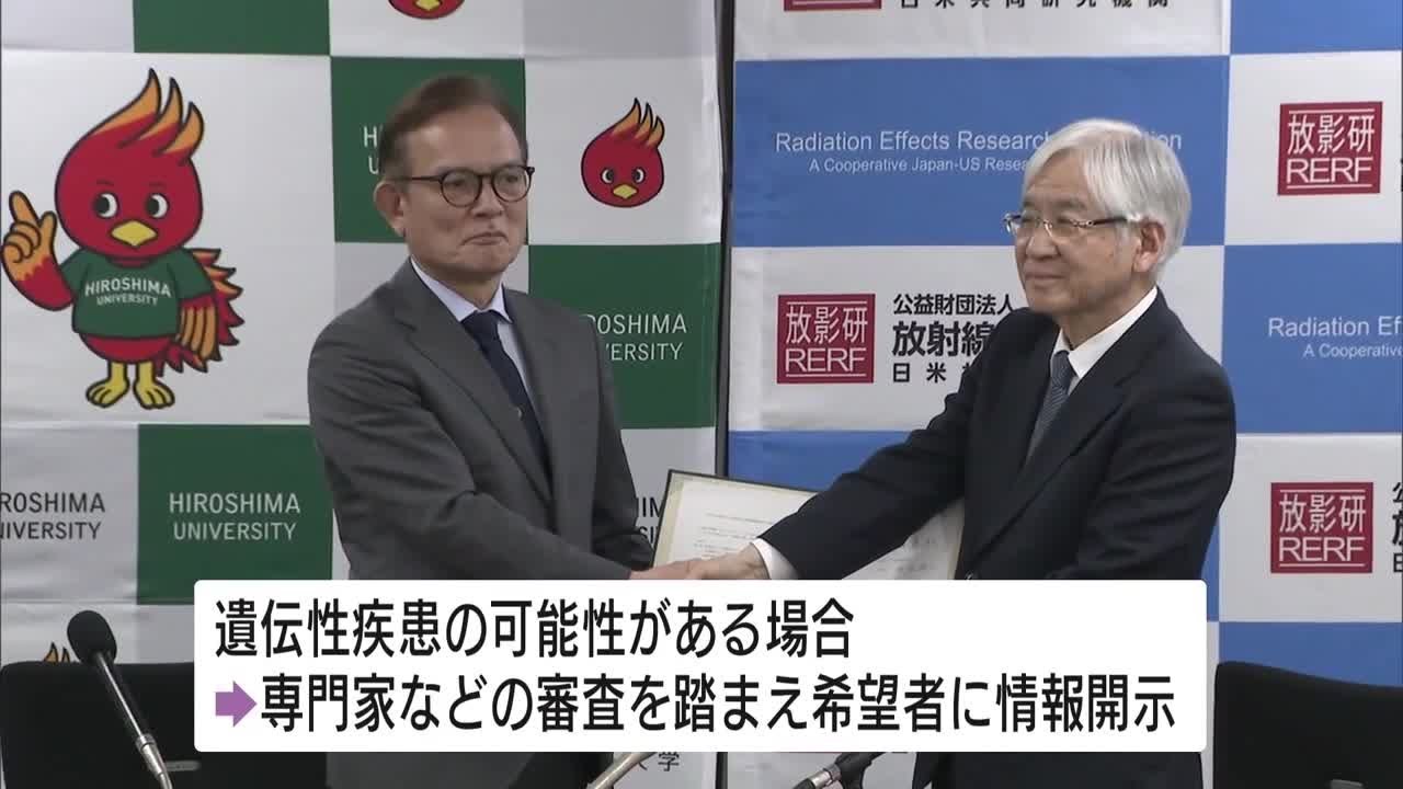 被爆2世の遺伝子情報を解析研究 放射線影響研究所と広島大学病院が