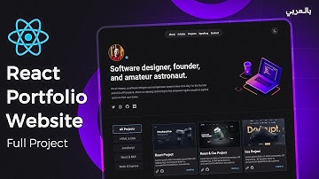 React portfolio website with animation | مشروع رياكت كامل