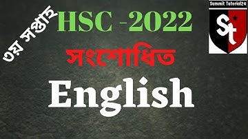 HSC 2022 Assignment 3rd Week | English Assignment Answer | assignment class 11 english 2021