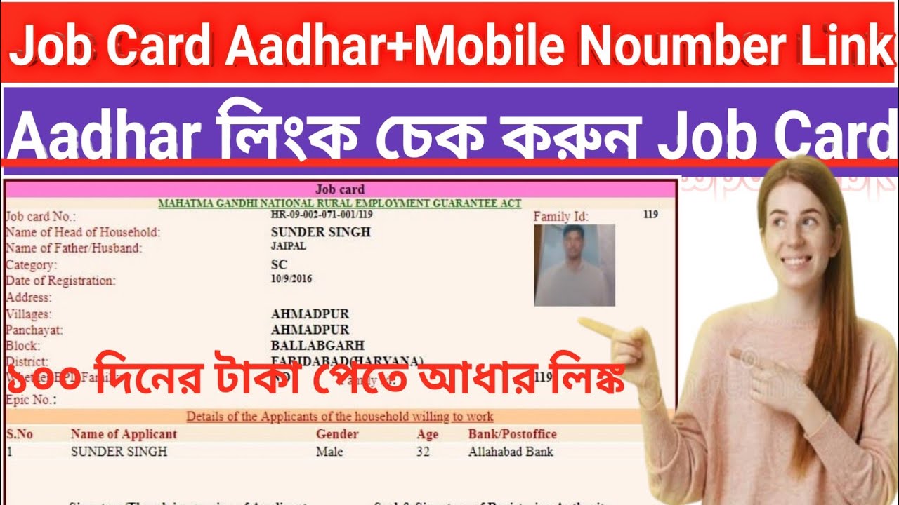 Job Card Aadhar Link/Mobile Number Link To Job Card/Link job Card With