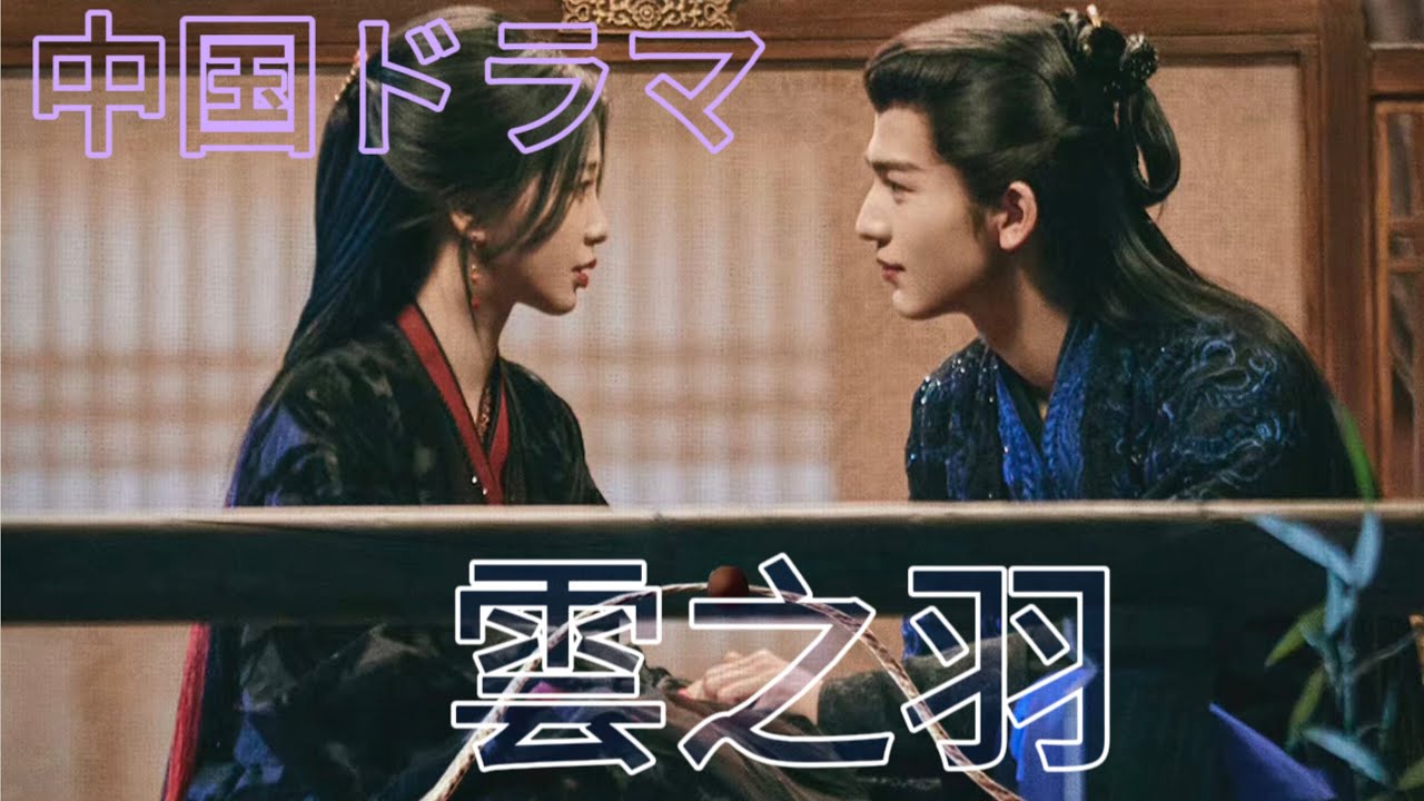 ドラマ「雲の羽」張凌赫 最新直筆サイン 専用ページ 雲之羽～揺らめく