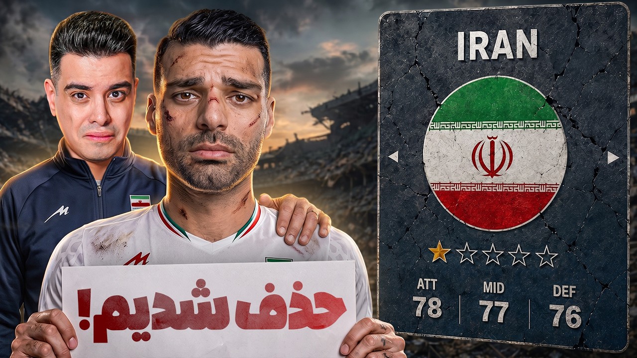 ایران رو نجات دادم 😞