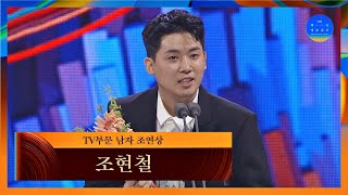 [58회 백상] TV부문 남자 조연상 - 조현철│D.P. | JTBC 220506 방송