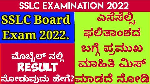 SSLC RESULT2022|HOW TO CHECK SSLC RESULT2022 IN MOBILE |SSLC result ANNOUNCED |#exams #SSLC #tet