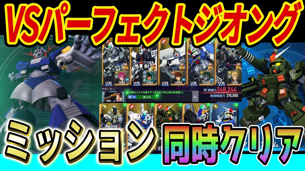 Gジェネエターナル]面倒なダメージ計算は一切なし！ VSパーフェクト