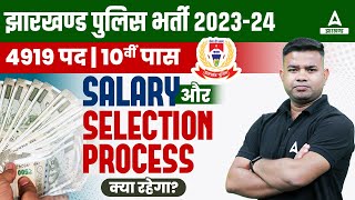 Jharkhand Police New Vacancy 2023 Salary | Jharkhand Constable Salary and Selection Process!