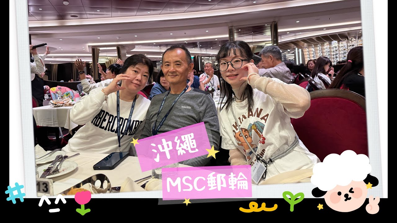 後悔太晚帶爸媽來！MSC 郵輪沖繩之旅：這才是長輩想要的旅行！D1