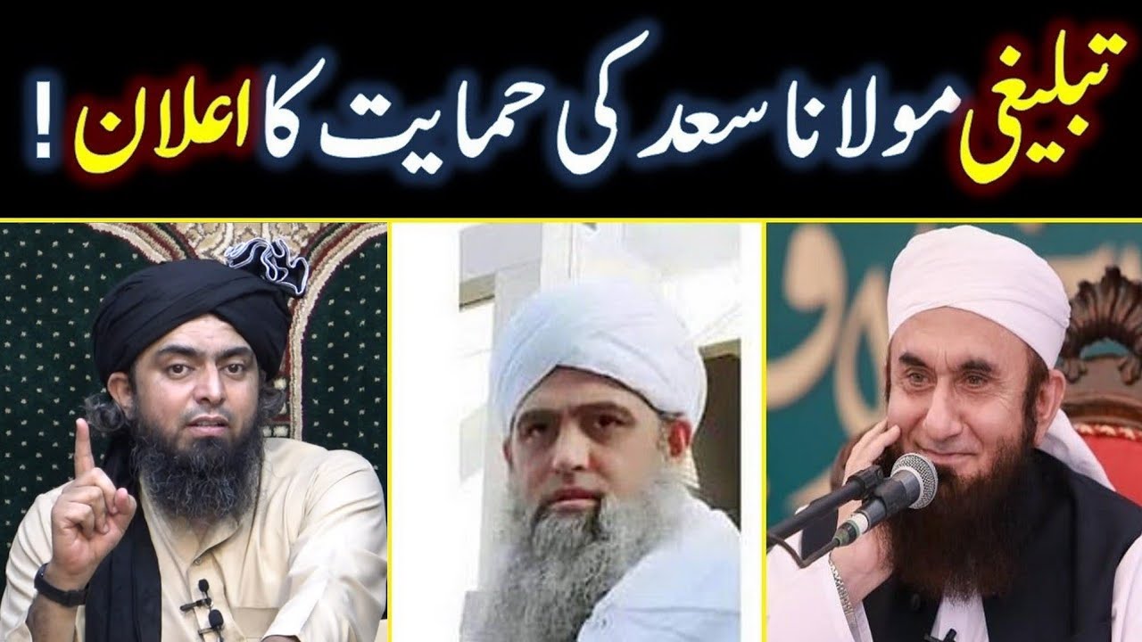 Tablighi jamat walay Molana Saad ki himayat ka Elan | Engineer Muhammad Ali Mirza | Shahid & Bilal