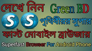 Super fast browser on your android phone (Bangla) | Real BD screenshot 4