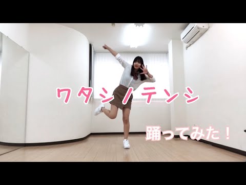 【ゆい】ワタシノテンシ　踊ってみた！