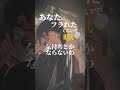 「失恋大歓迎」サブスク配信中! #邦ロック #音楽ユニット #恋愛ソング #歌ってみた #バンド #オリジナルmv #音楽 #ライブ #歌詞動画 #バズれ #エモ動画 #オリジナル曲