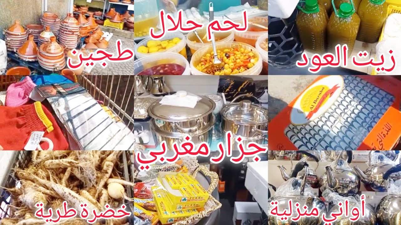 الجزار المغربي 💫غتقداي منو كلشي مغربي💫لحم حلال خضرة طرية أواني منزلية