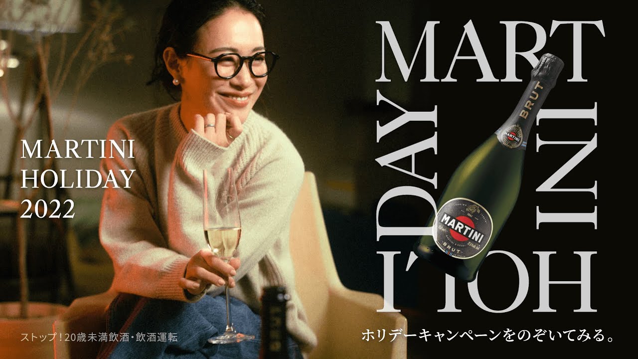MARTINI HOLIDAY 2022｜イタリアンスパークリンワイン「マルティーニ