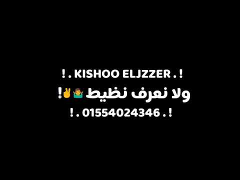 حاله وتس لا لينا في العوق ولا لينا في سيط عصام صاصا