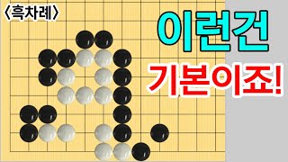 (바둑문제) 사활의 기본 두 가지, 기억하시죠? screenshot 1