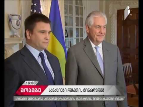 უკრაინის საგარეო უწყება: აშშ პირობას დებს, რომ რუსეთის წინააღმდეგ სანქციები შენარჩუნდება